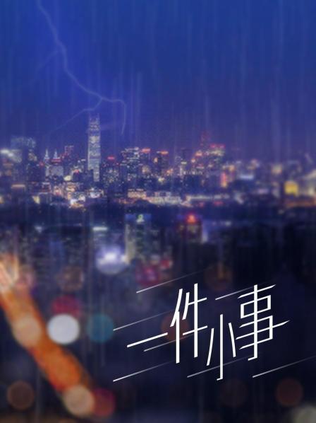 聂小雨性爱影片